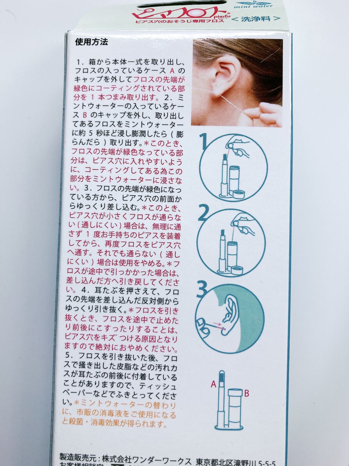 ピアフロス/YIPEI/ボディグッズを使ったクチコミ（2枚目）