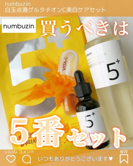 5番 白玉グルタチオンC美容液/numbuzin/美容液を使ったクチコミ(1枚目)