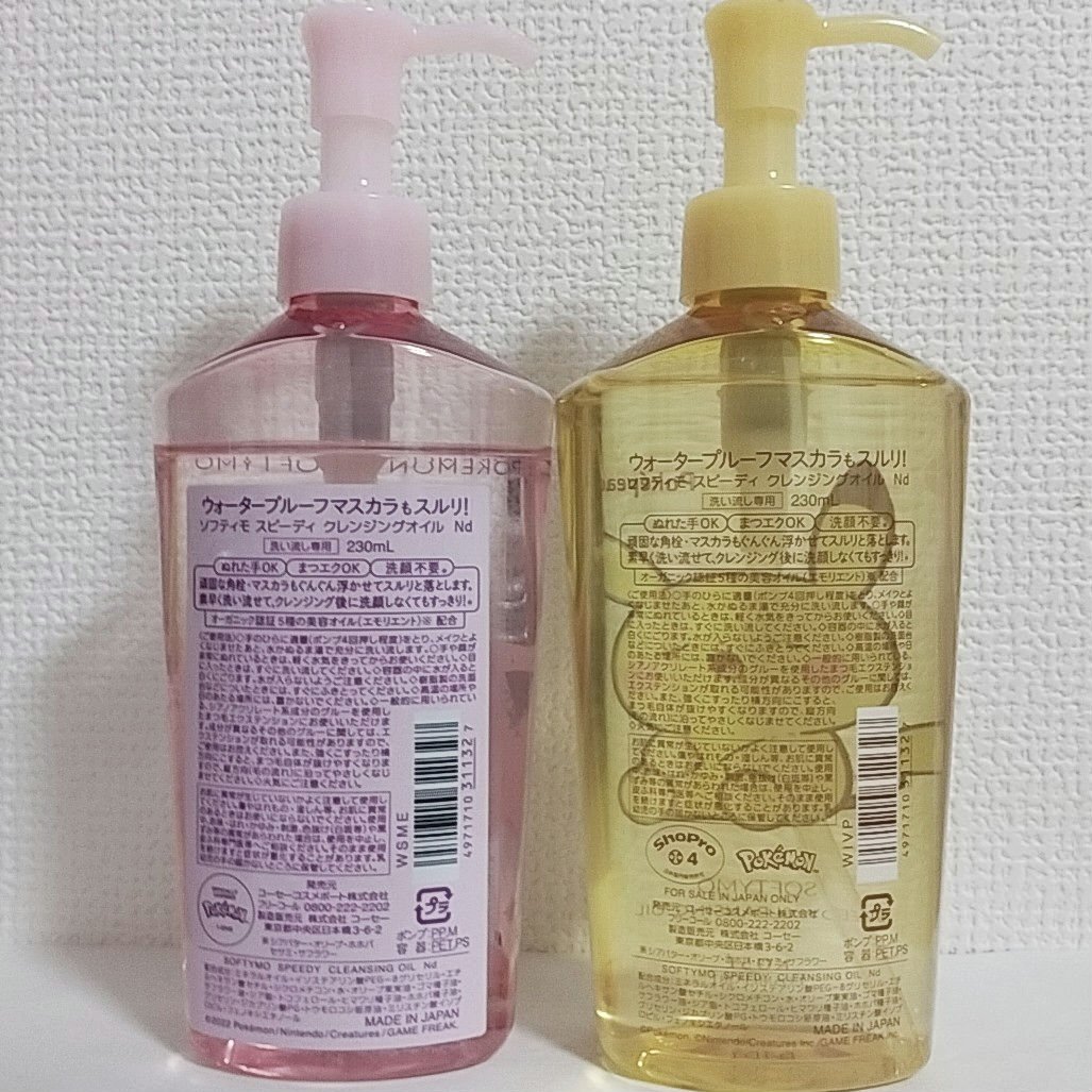 ソフティモ スピーディ クレンジングオイル プリンデザイン （230mL ）/ソフティモ/オイルクレンジングを使ったクチコミ（2枚目）