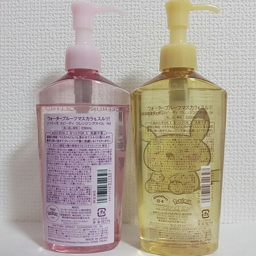 ソフティモ スピーディ クレンジングオイル/ソフティモ/オイルクレンジングを使ったクチコミ(2枚目)