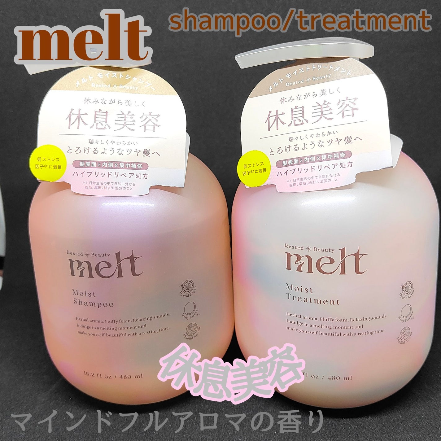 メルト モイストシャンプー/トリートメント/melt/市販シャンプーを使ったクチコミ(1枚目)