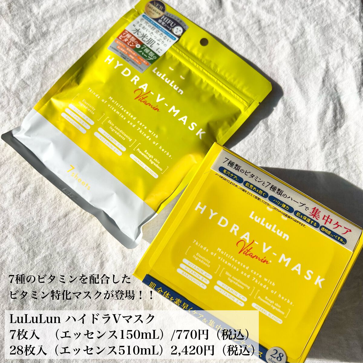 ルルルン ハイドラ V マスク/ルルルン/シートマスク・パックを使ったクチコミ（2枚目）