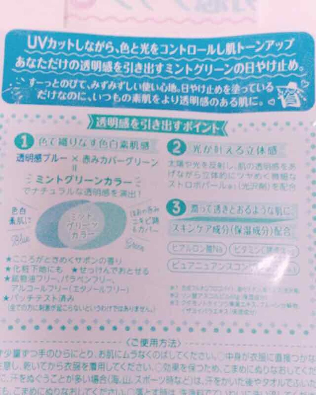 スキンアクア トーンアップUVエッセンス/スキンアクア/日焼け止めクリームを使ったクチコミ(3枚目)