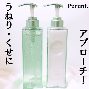 ♡
♡
♡

#PR

【Purunt.】
コントロール美容液シャンプー
コントロール美容液トリートメント

@purunt_official

香水シャンプーと大人気の
Purunt.の中で薄い緑色の