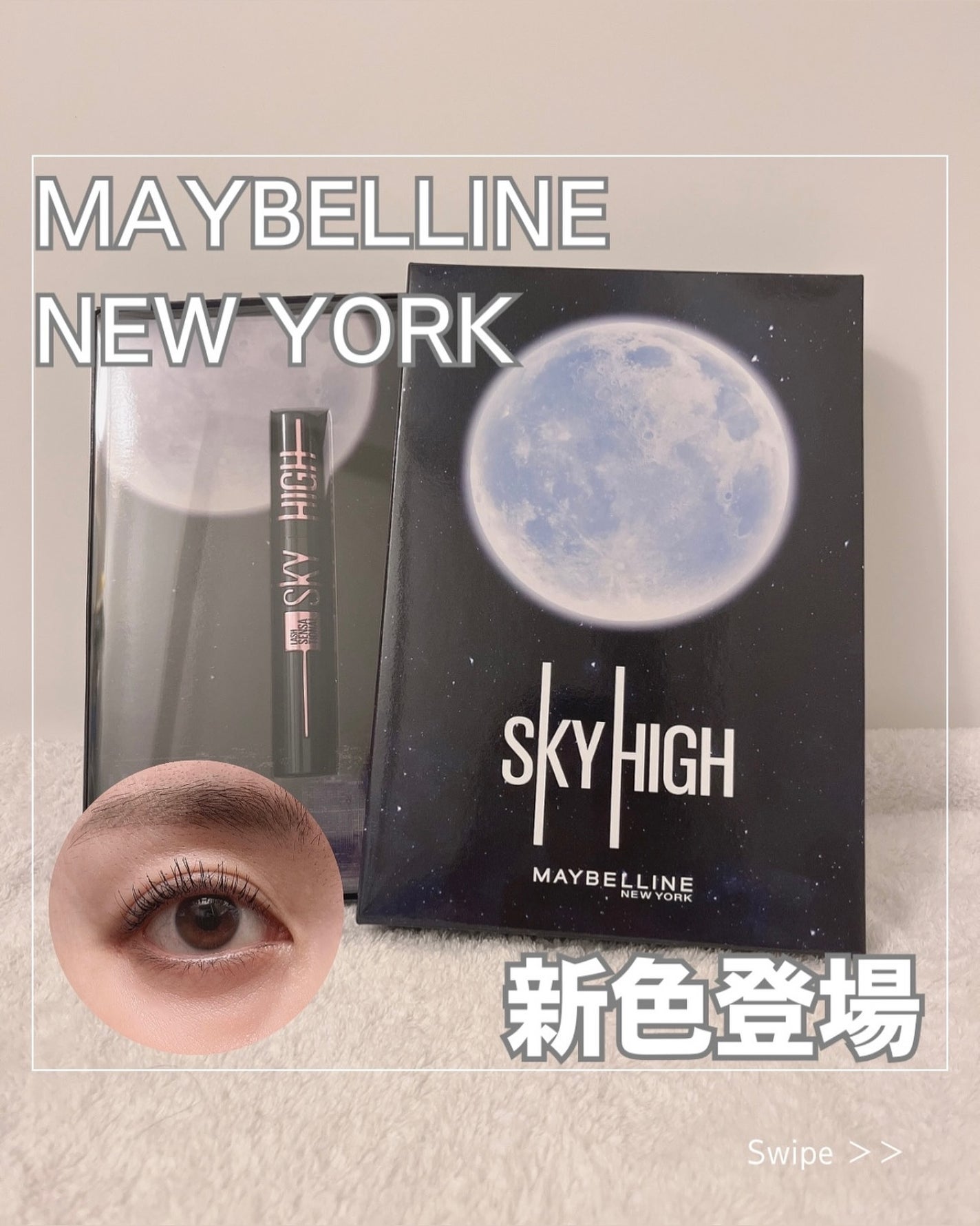スカイハイ/MAYBELLINE NEW YORK/マスカラを使ったクチコミ(1枚目)