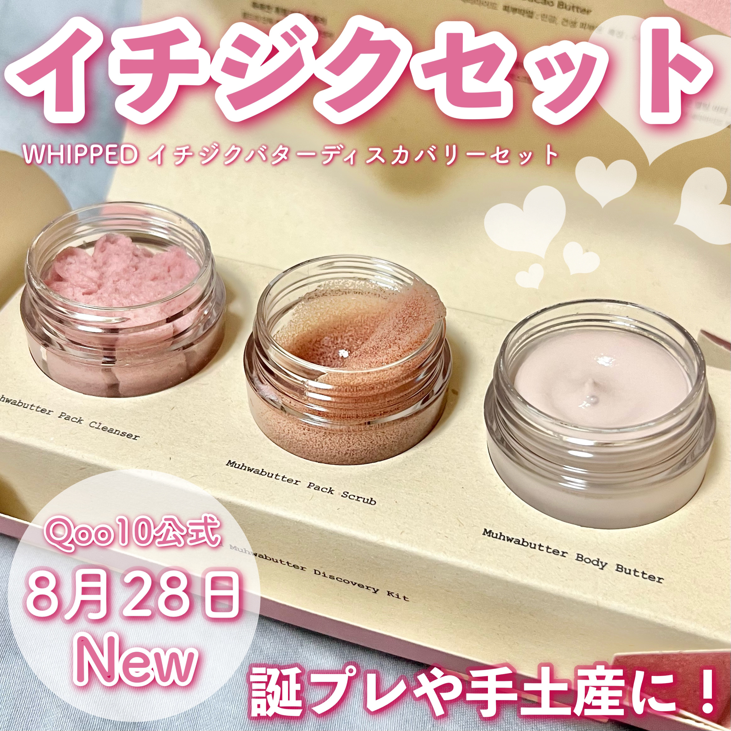 ホイップドヴィーガンパッククレンザーディスカバリーキット/WHIPPED/スキンケアキットを使ったクチコミ（1枚目）