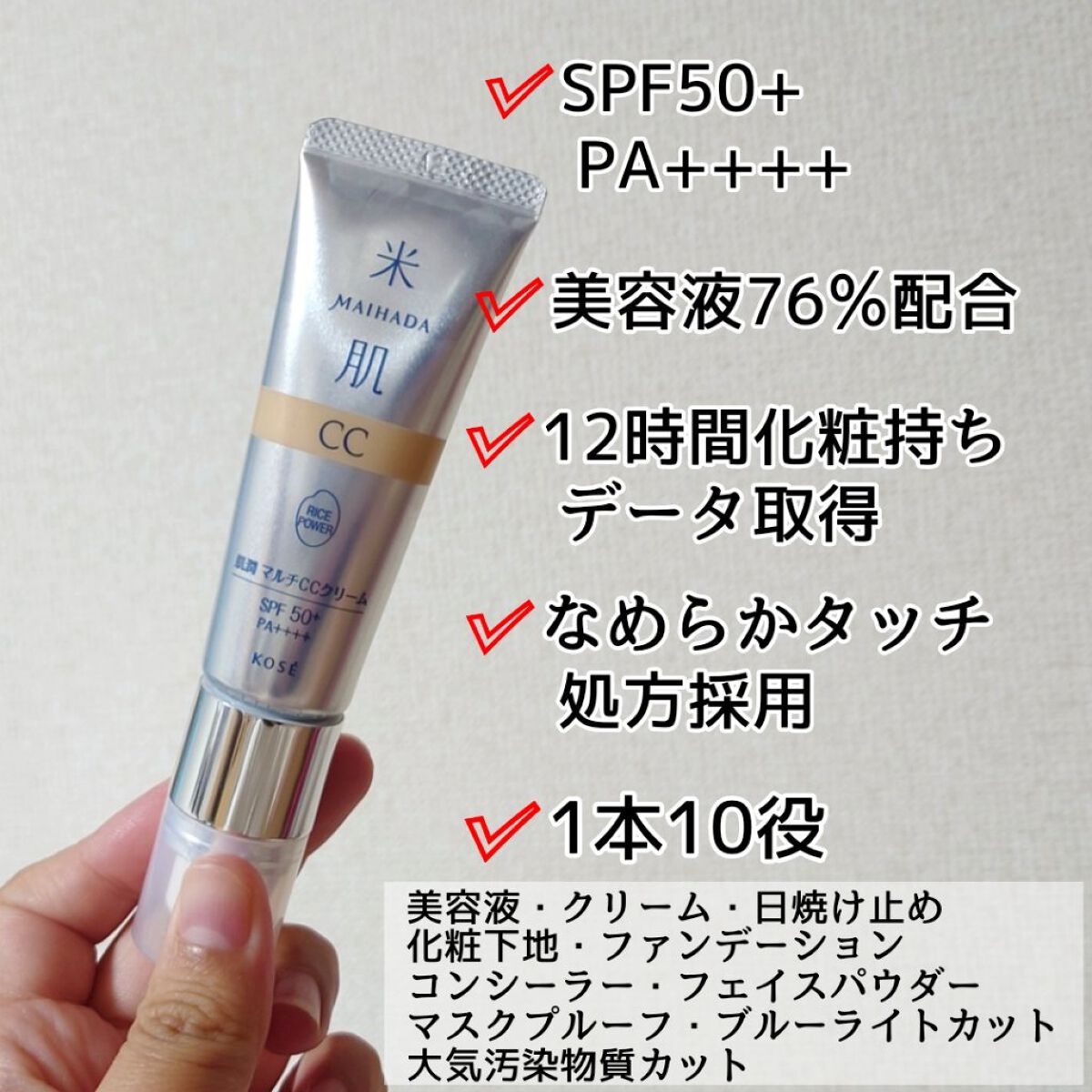 肌潤　マルチCCクリーム/米肌/CCクリームを使ったクチコミ（2枚目）