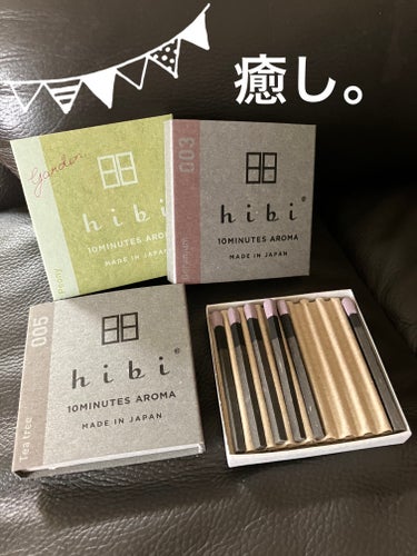 hibi お香スティック/hibi/香水(レディース)を使ったクチコミ（1枚目）