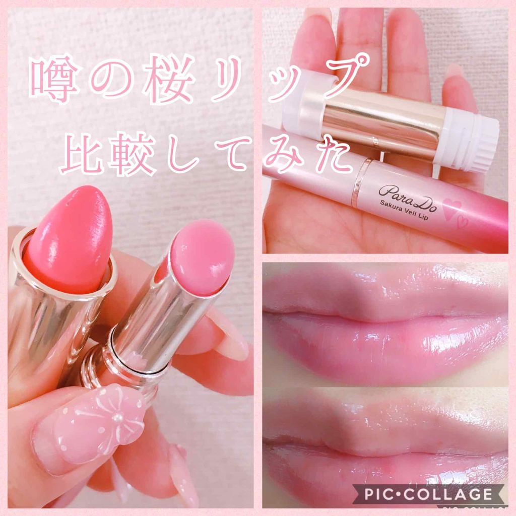 サクラヴェールリップ/パラドゥ/リップクリームを使ったクチコミ(1枚目)