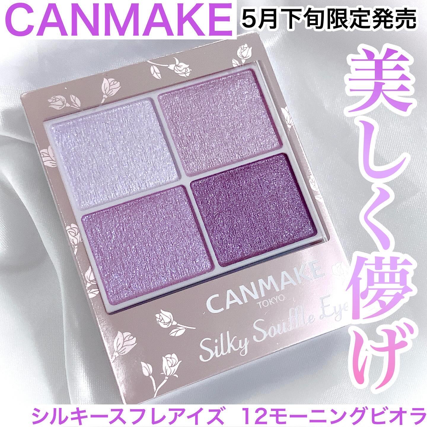シルキースフレアイズ/キャンメイク/アイシャドウパレットを使ったクチコミ（1枚目）
