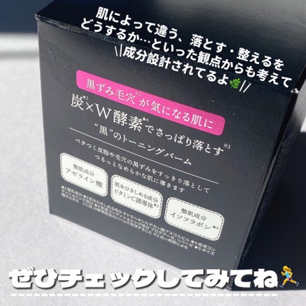 ルルルンクレンジング トーニングバーム CLEAR BLACK/ルルルン/クレンジングバームを使ったクチコミ(7枚目)