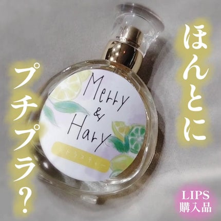 メリーアンドハリーオードトワレ シトラスティーの香り/Merry&Hary/香水(レディース)を使ったクチコミ(1枚目)