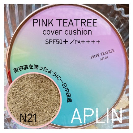ピンクティーツリーカバークッション/APLIN/クッションファンデーションを使ったクチコミ(1枚目)