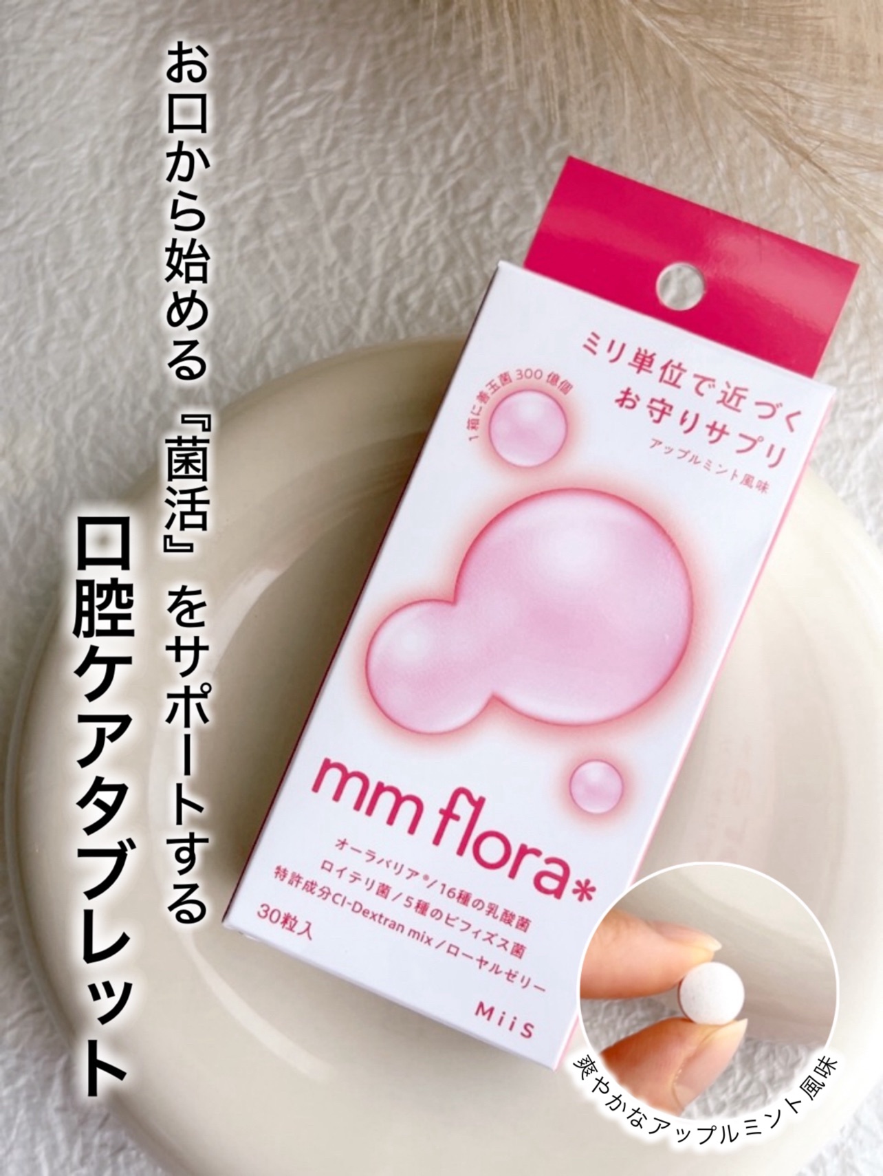 エムエムフローラ/MiiS/その他オーラルケアを使ったクチコミ（1枚目）