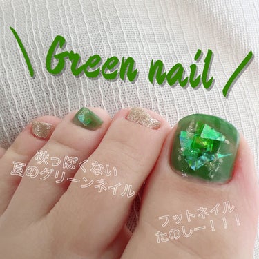 秋っぽくない夏のGreen nail🌺

あー、サンダルで通勤したいっっっ
足元もクールビスOKにしてくれんかな？


【塗り方】
○メイン
1.グロッシーコートでベース塗る
2.リキュールネイル3度塗