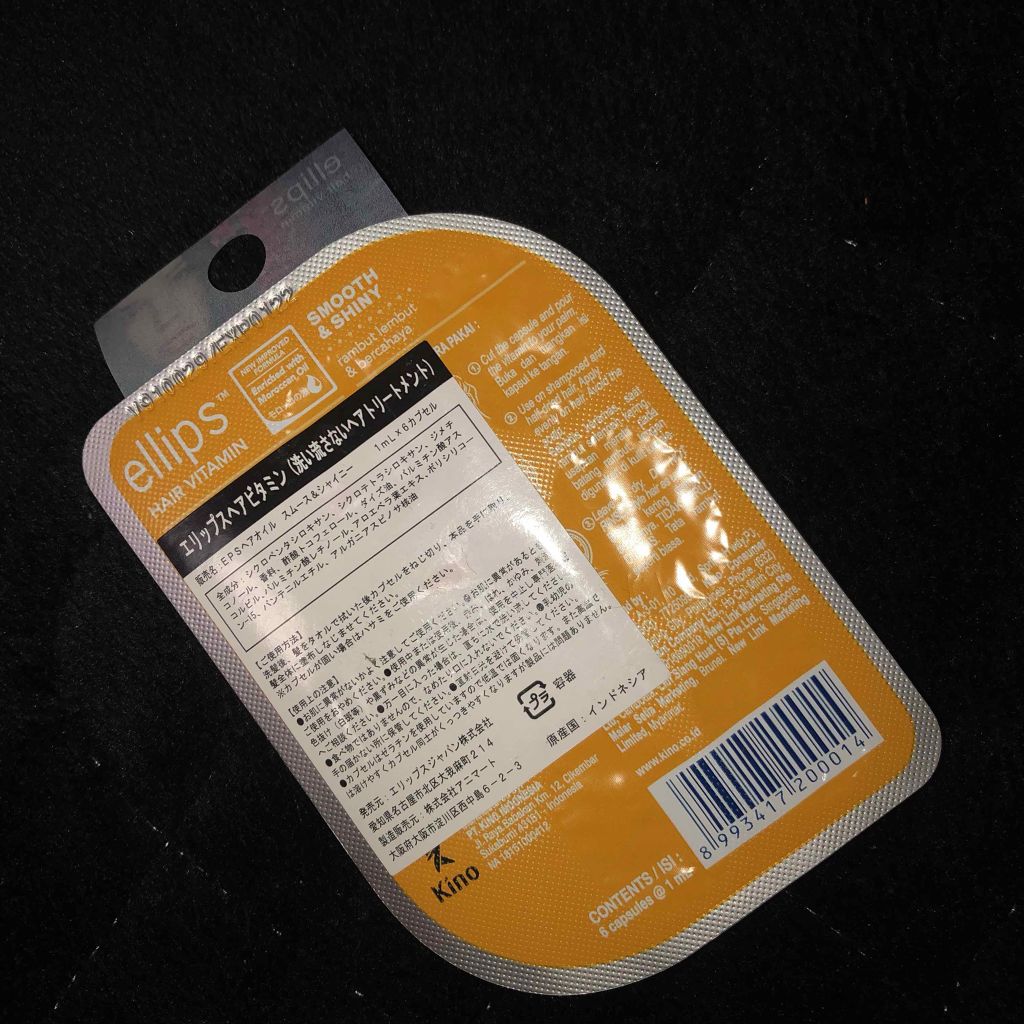 ヘアーオイル【スムース&シャイニー】/ellips/ヘアオイルを使ったクチコミ(2枚目)