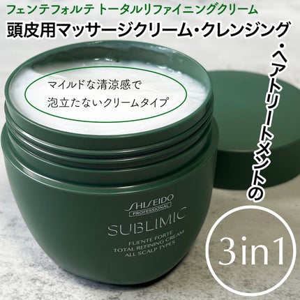 フェンテフォルテ トータルリファイニングクリーム/サブリミック/ヘアマスク・ヘアパックを使ったクチコミ(2枚目)