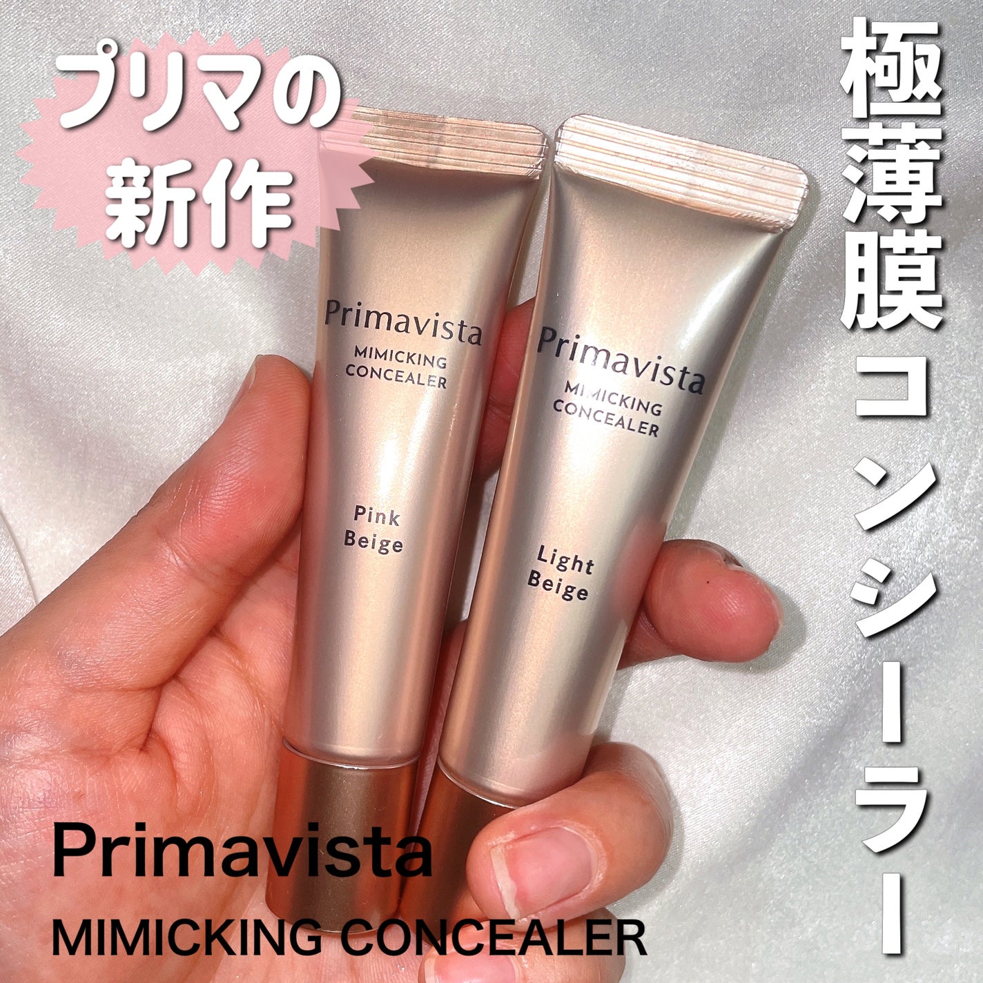 ミミックシーラー/プリマヴィスタ/クリームコンシーラーを使ったクチコミ(1枚目)