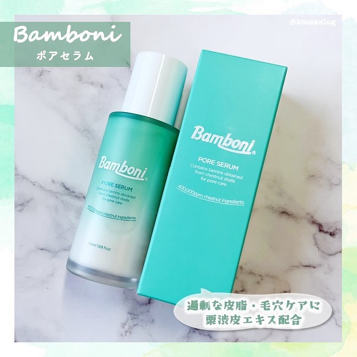 ポア セラム/Bamboni/美容液を使ったクチコミ（2枚目）