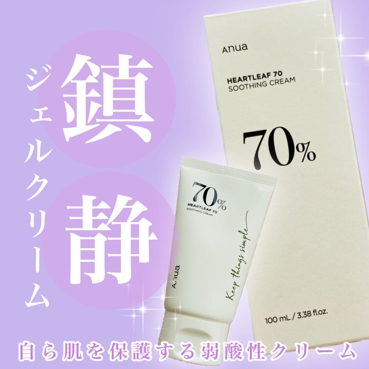 ドクダミ70%スージングクリーム/Anua/フェイスクリームを使ったクチコミ（1枚目）