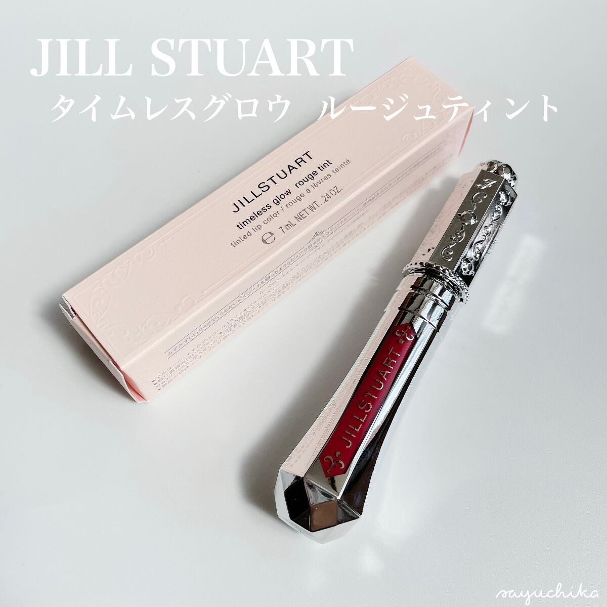 ジルスチュアート タイムレスグロウ ルージュティント/JILL STUART/リップティントを使ったクチコミ(1枚目)