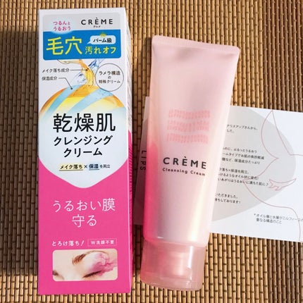 クレメ クレンジングクリーム N/ナリスアップ/クレンジングクリームを使ったクチコミ(1枚目)