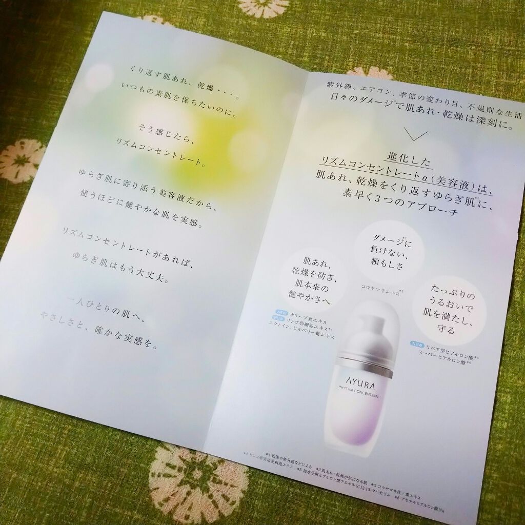 リズムコンセントレートα/AYURA/美容液を使ったクチコミ（2枚目）