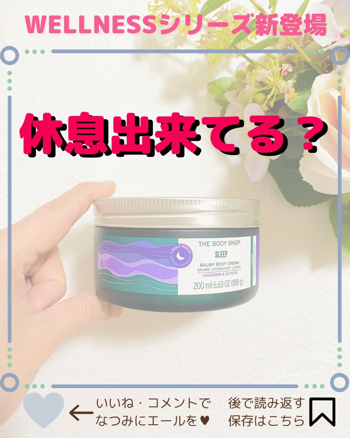 ウェルネス バーミィボディクリーム ラベンダー＆ベチバー/THE BODY SHOP/ボディクリームを使ったクチコミ（1枚目）