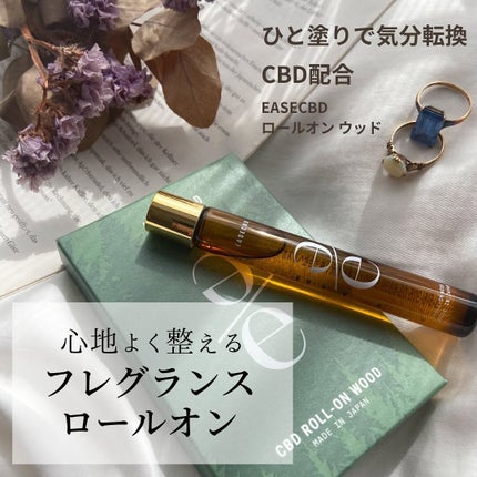 EASECBD ROLL-ON WOOD/EASECBD/香水(その他)を使ったクチコミ(1枚目)