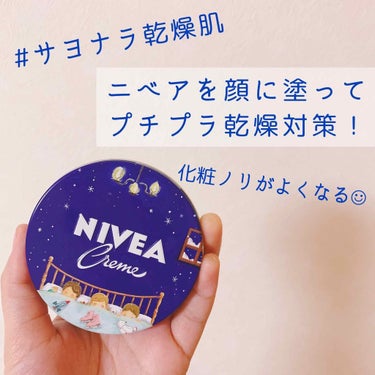 ニベアでサヨナラ乾燥肌‹‹\(´ω` )/››

NIVEAクリーム

56g

こちらはドラッグストアで200円から300円くらいで購入。

୨୧┈┈┈┈┈┈┈┈┈┈┈┈୨୧

これ、パッケージがかわ