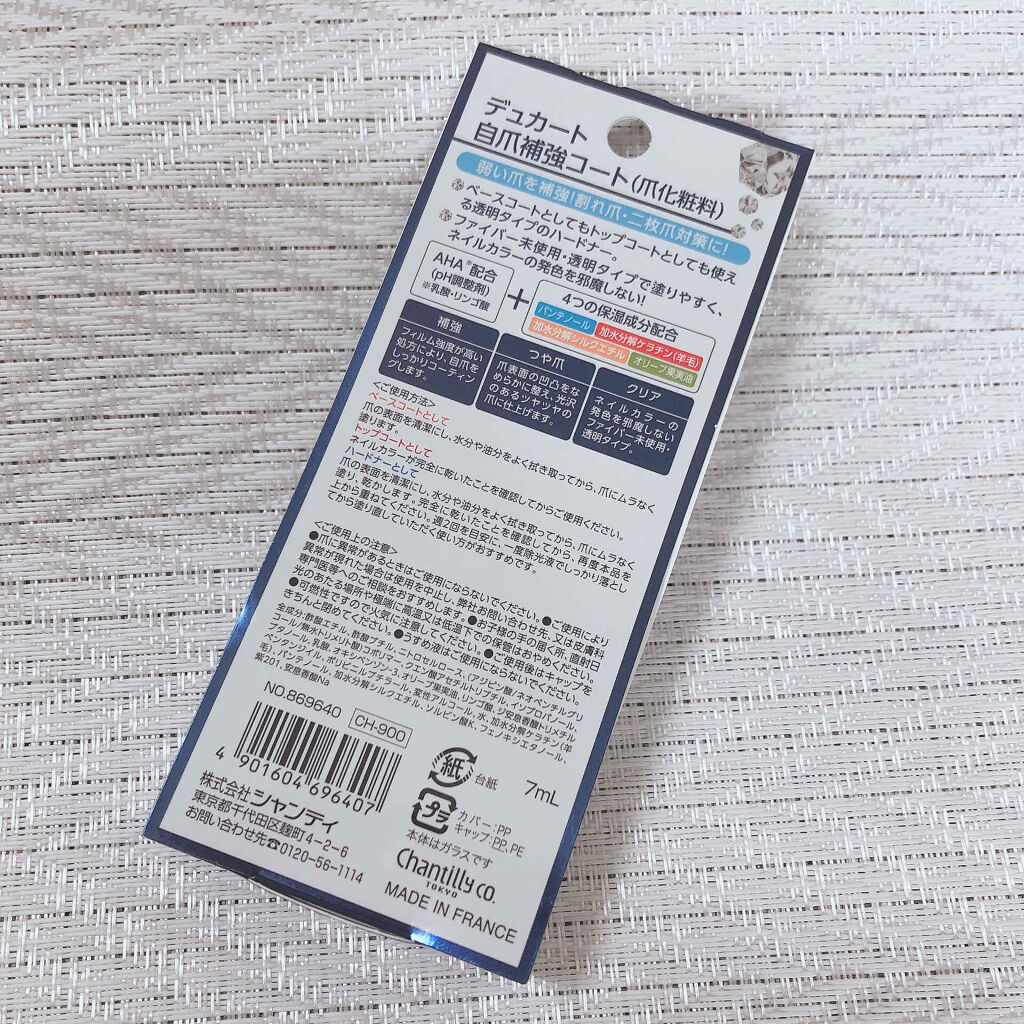 自爪補強コート/デュカート/ネイルベースコートを使ったクチコミ（2枚目）