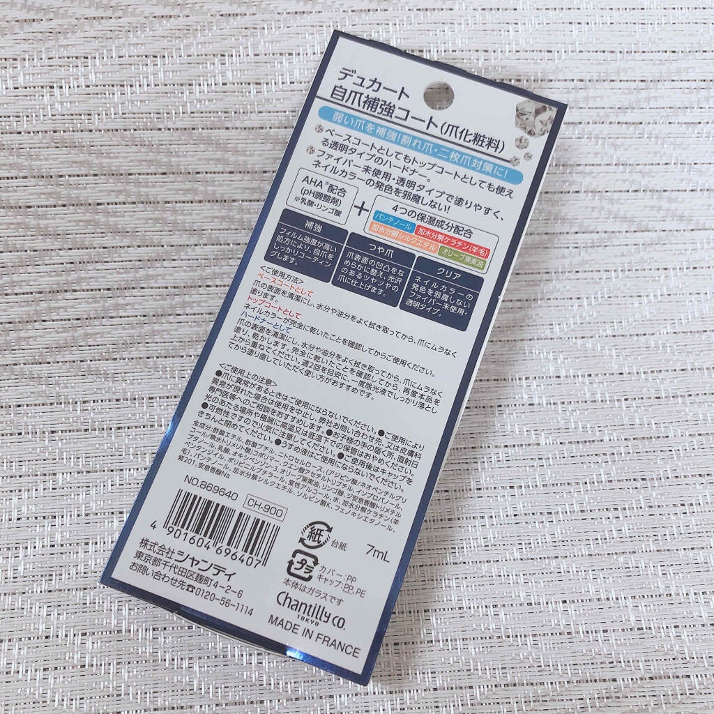 自爪補強コート/デュカート/ネイルベースコートを使ったクチコミ(2枚目)