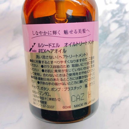 オイルトリートメント #EXヘアオイル/ルシードエル/ヘアオイルを使ったクチコミ(2枚目)
