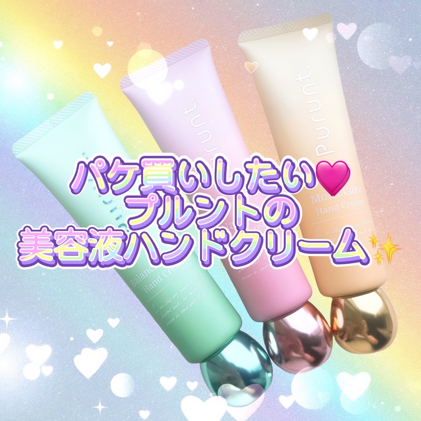 プルント　モイストケア美容液ハンドクリーム/Purunt./ハンドクリームを使ったクチコミ（1枚目）