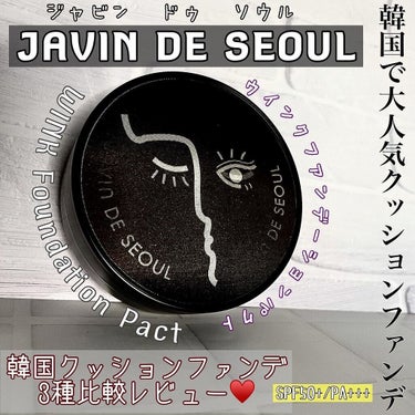 Javin De Seoul WINK FOUNDATION PACT/Javin De Seoul/クッションファンデーションを使ったクチコミ（1枚目）