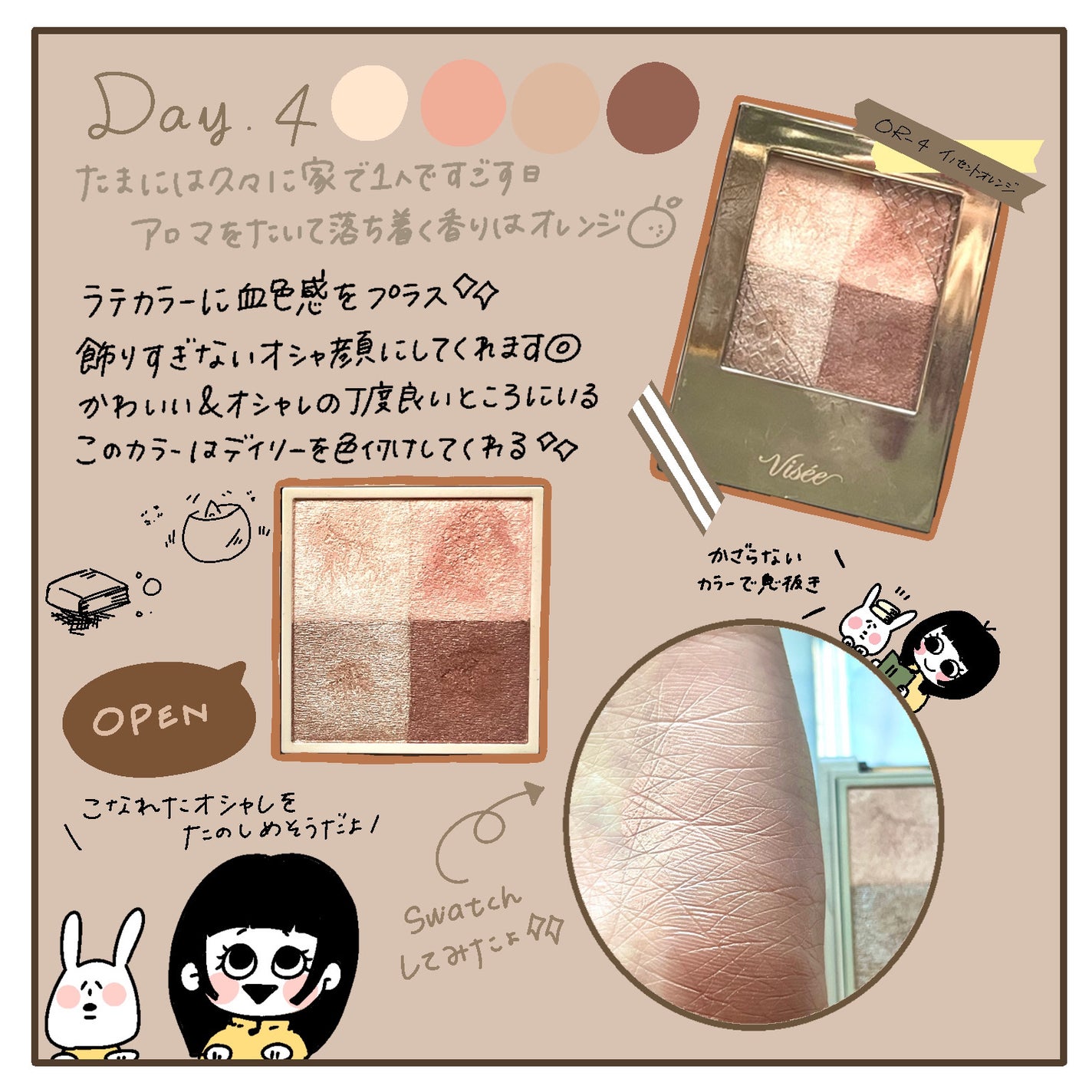 ニュアンス デューイ クリエイター/Visée/アイシャドウパレットを使ったクチコミ(5枚目)