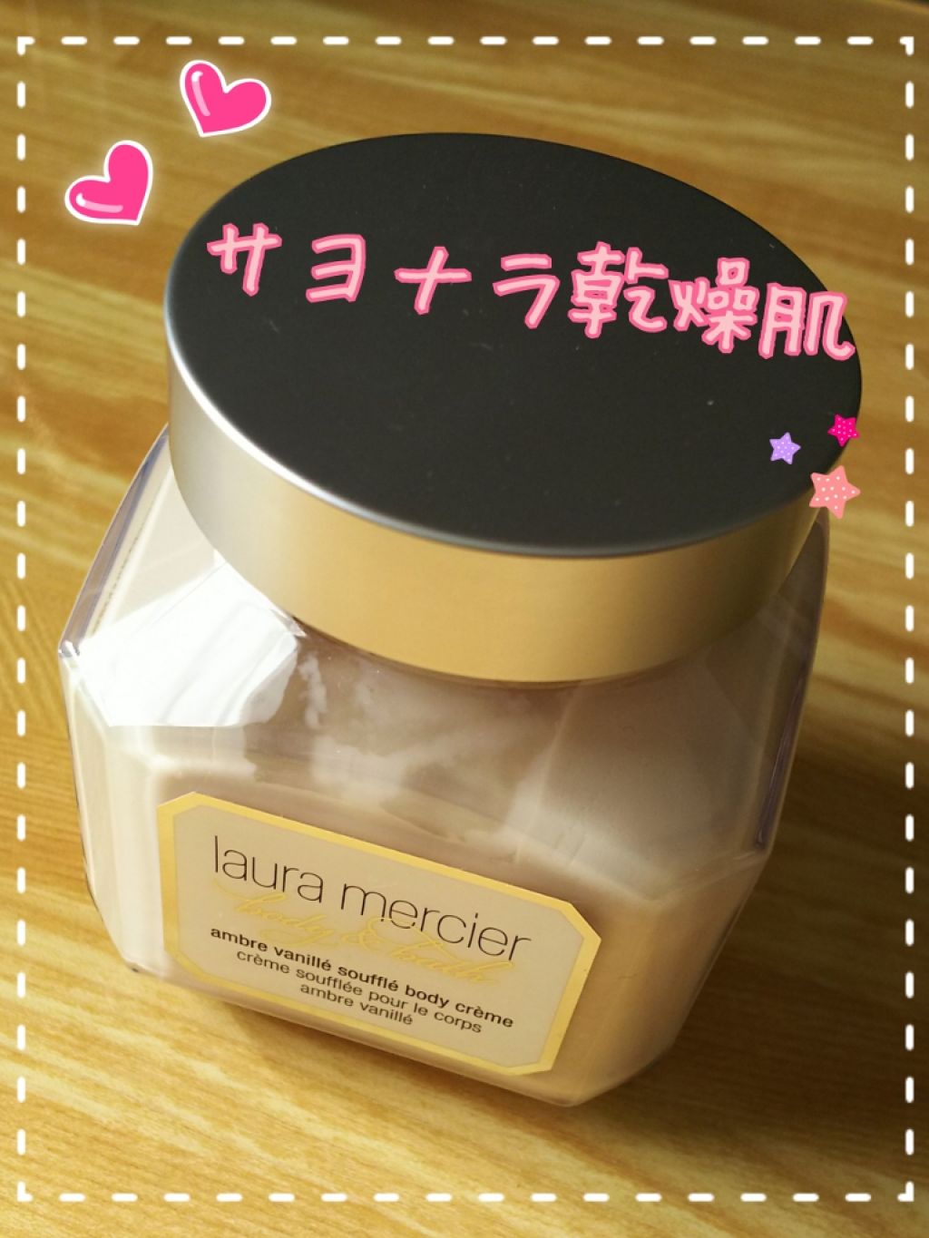 ホイップトボディクリーム アンバーバニラ/ローラ メルシエ/ボディクリームを使ったクチコミ(1枚目)