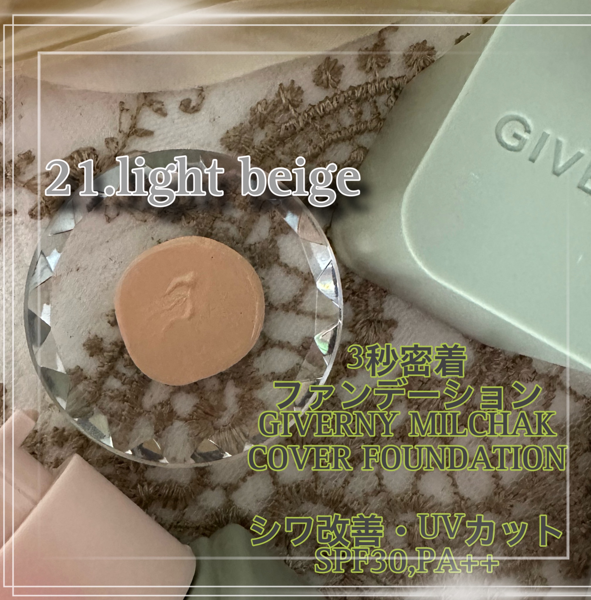 密着カバーファンデーション/GIVERNY/リキッドファンデーションを使ったクチコミ（3枚目）