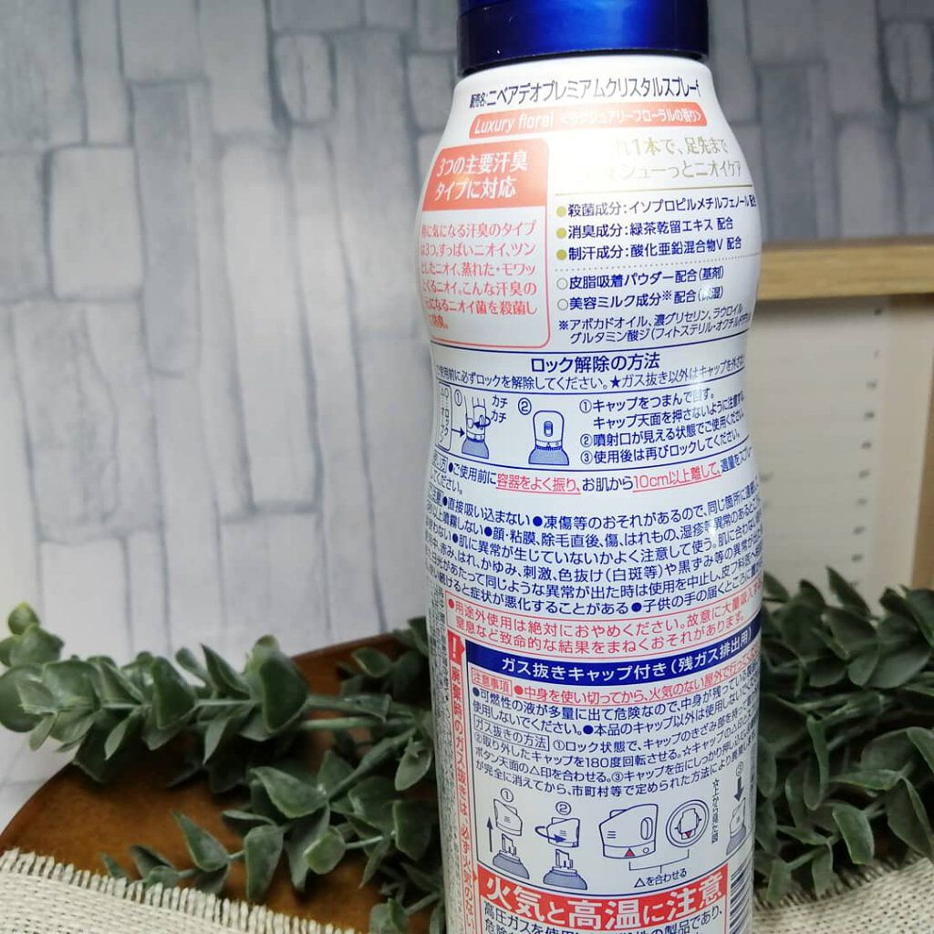 デオプロテクト＆ケア スプレー プレシャスサボンの香り/ニベア/デオドラント・制汗剤を使ったクチコミ（2枚目）