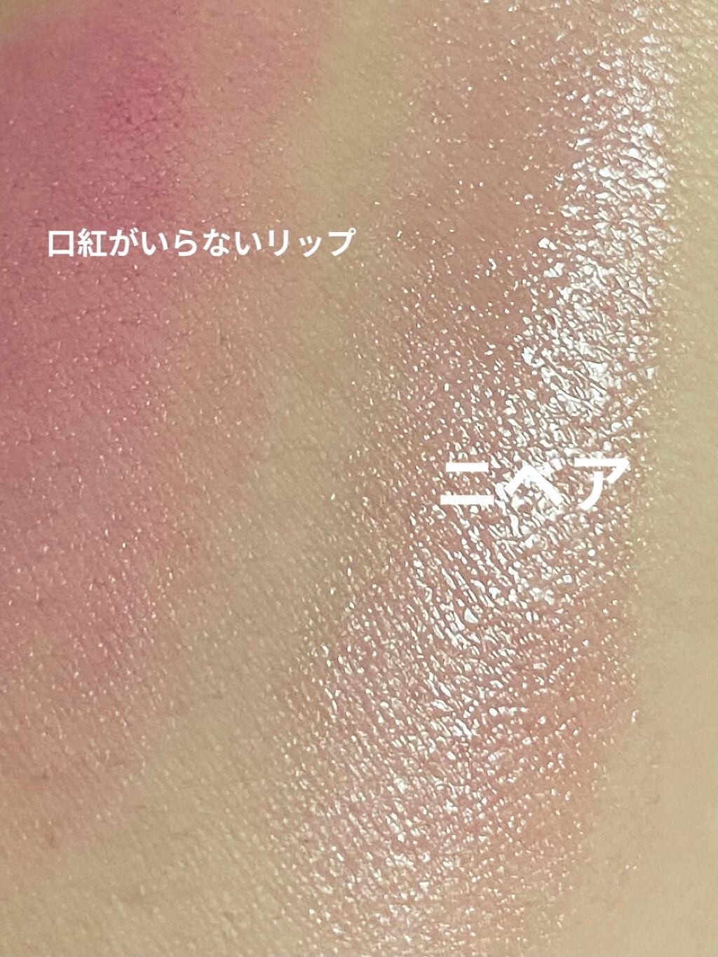 モイストピュアカラーリップ/ニベア/リップクリームを使ったクチコミ(4枚目)