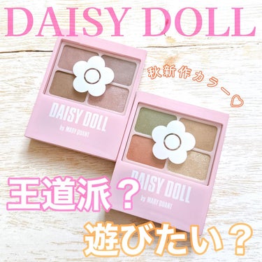 デイジードール アイカラー パレット PK-02 ローズフレーバー/DAISY DOLL by MARY QUANT/アイシャドウパレットを使ったクチコミ（1枚目）