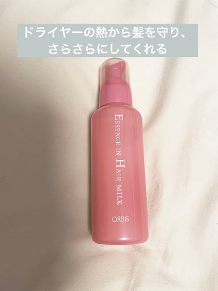 エッセンスインヘアミルク/オルビス/ヘアミルクを使ったクチコミ(1枚目)