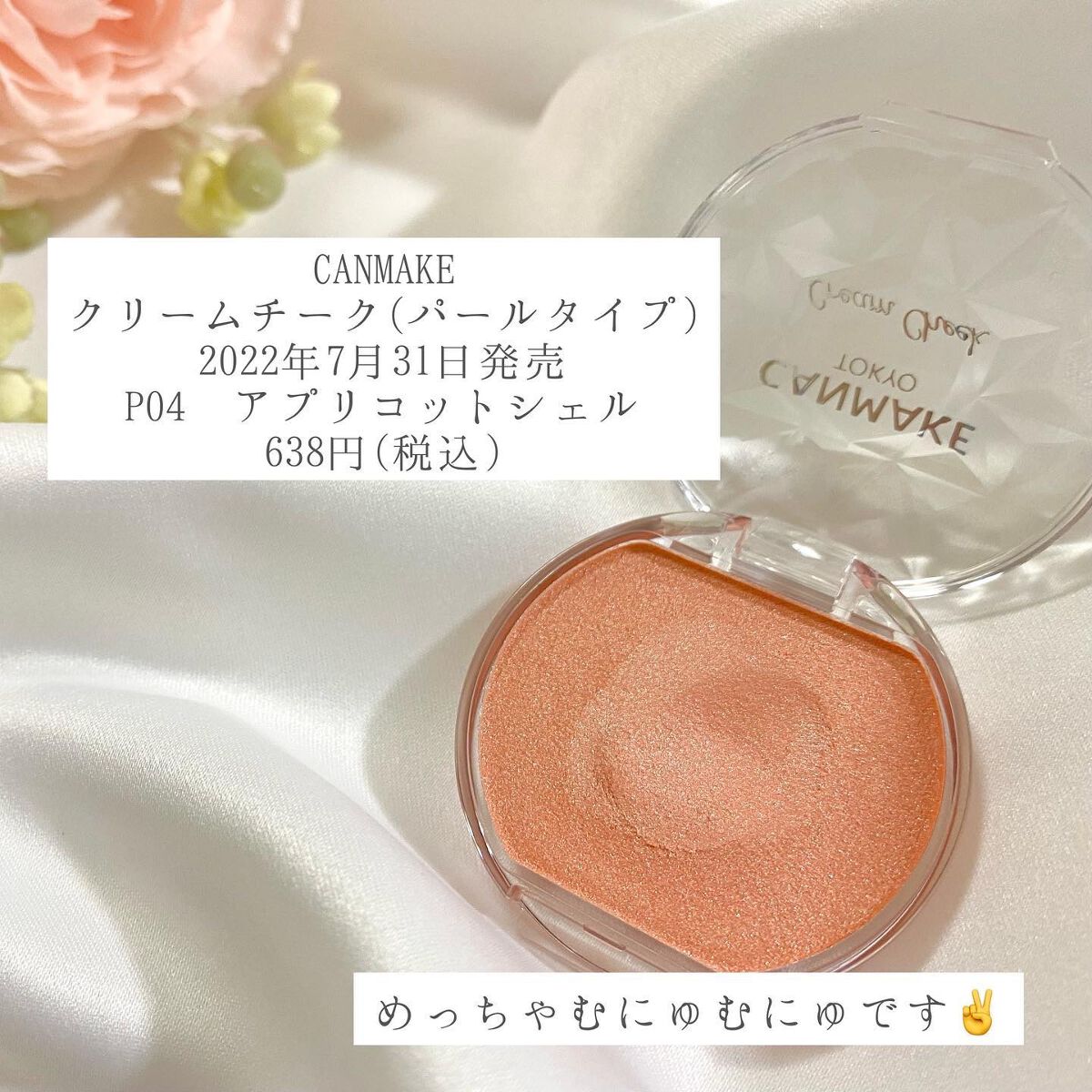 クリームチーク(パールタイプ)/キャンメイク/ジェル・クリームチークを使ったクチコミ（2枚目）