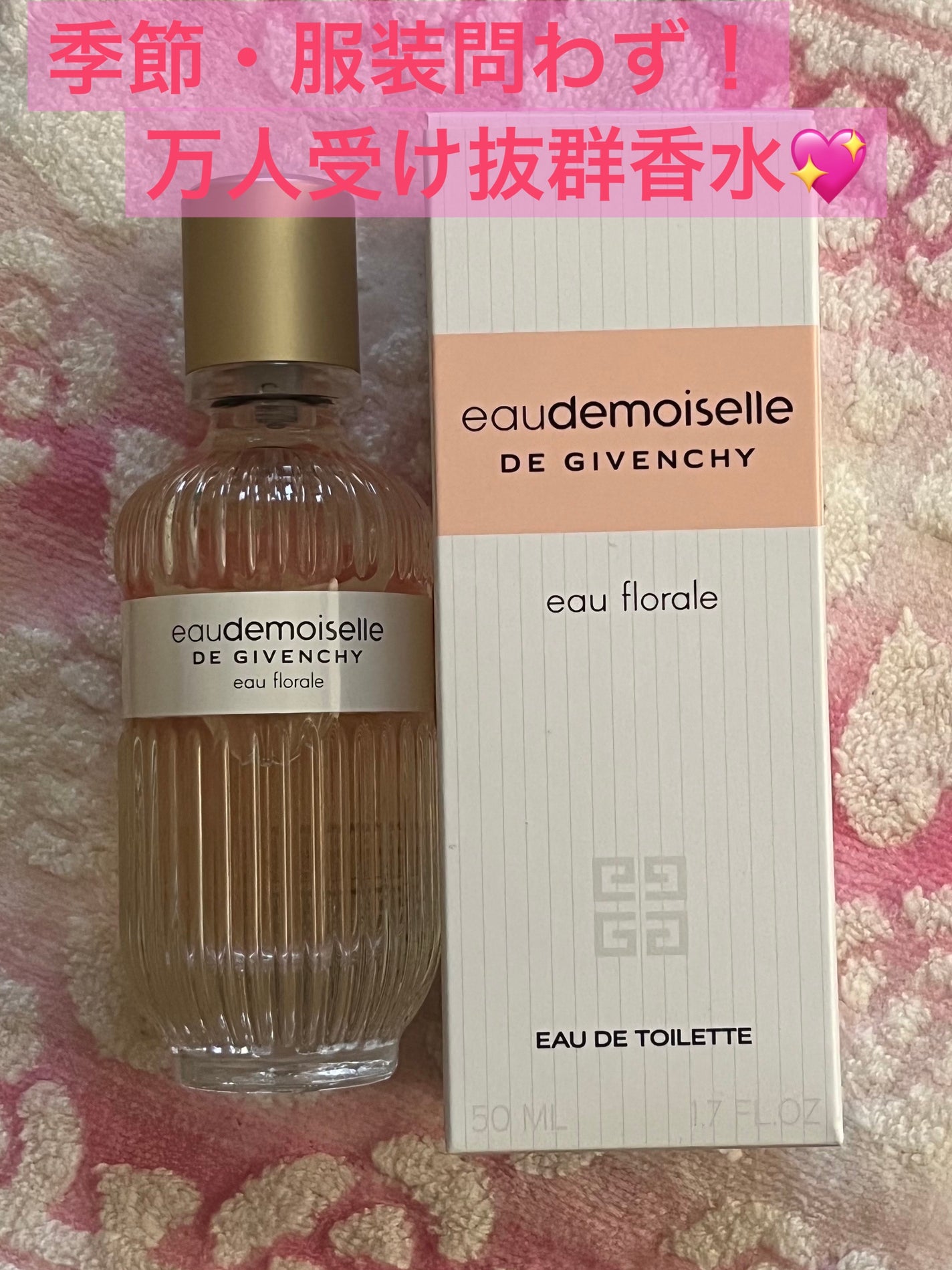 オードモワゼル フローラル オーデトワレ/GIVENCHY/香水(レディース)を使ったクチコミ(1枚目)