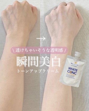 ホワイトコンク 薬用ホワイトコンク ホワイトニングCC CIIのクチコミ「
塗るだけで瞬間白肌になれる
ボディ用クリームをレビュー✍🏻
⁡
::::::::::୨୧::.....」（1枚目）