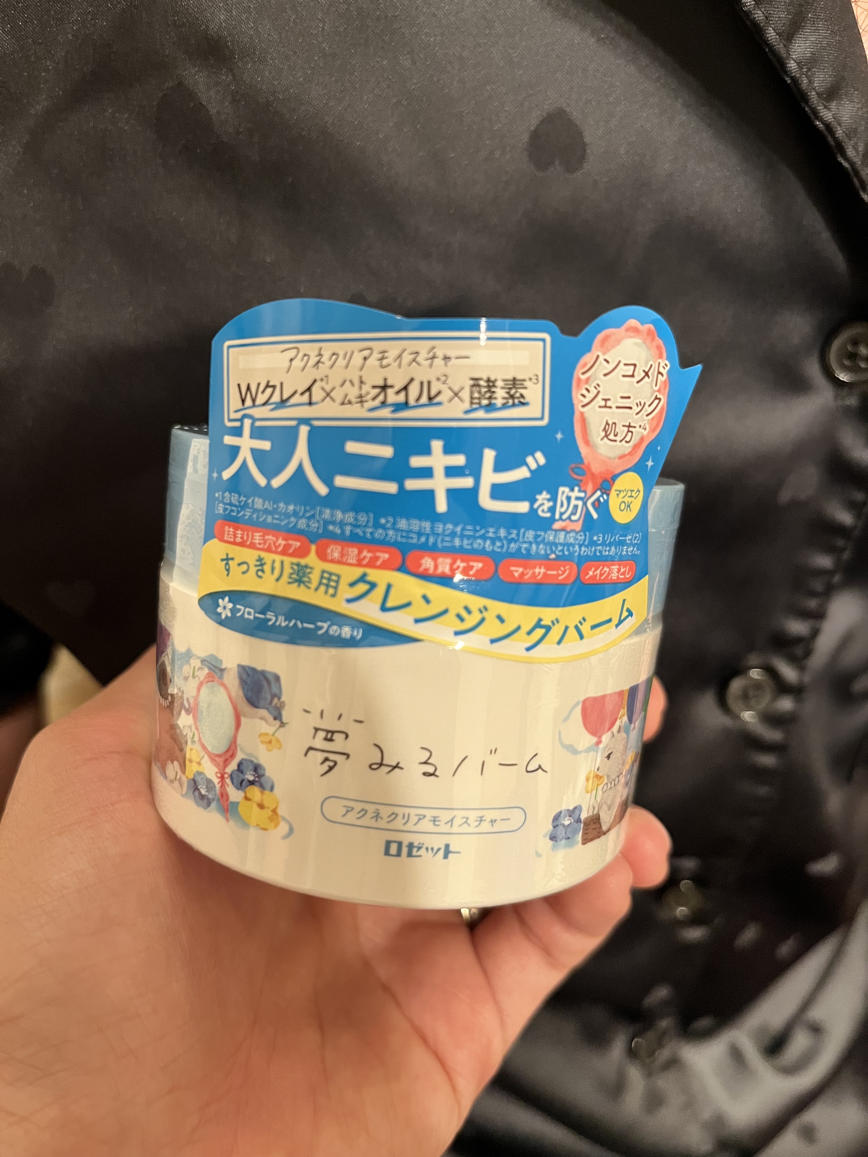 夢みるバーム アクネクリアモイスチャー/ロゼット/クレンジングバームを使ったクチコミ（1枚目）