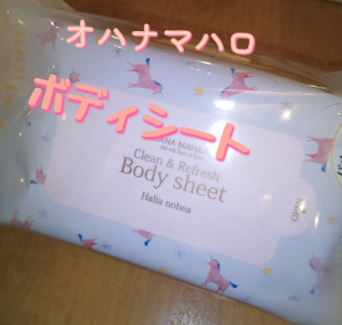 オハナ・マハロ クリーン&リフレッシュボディシート ハリーア ノヘア/OHANA MAHAALO/ボディシートを使ったクチコミ(1枚目)