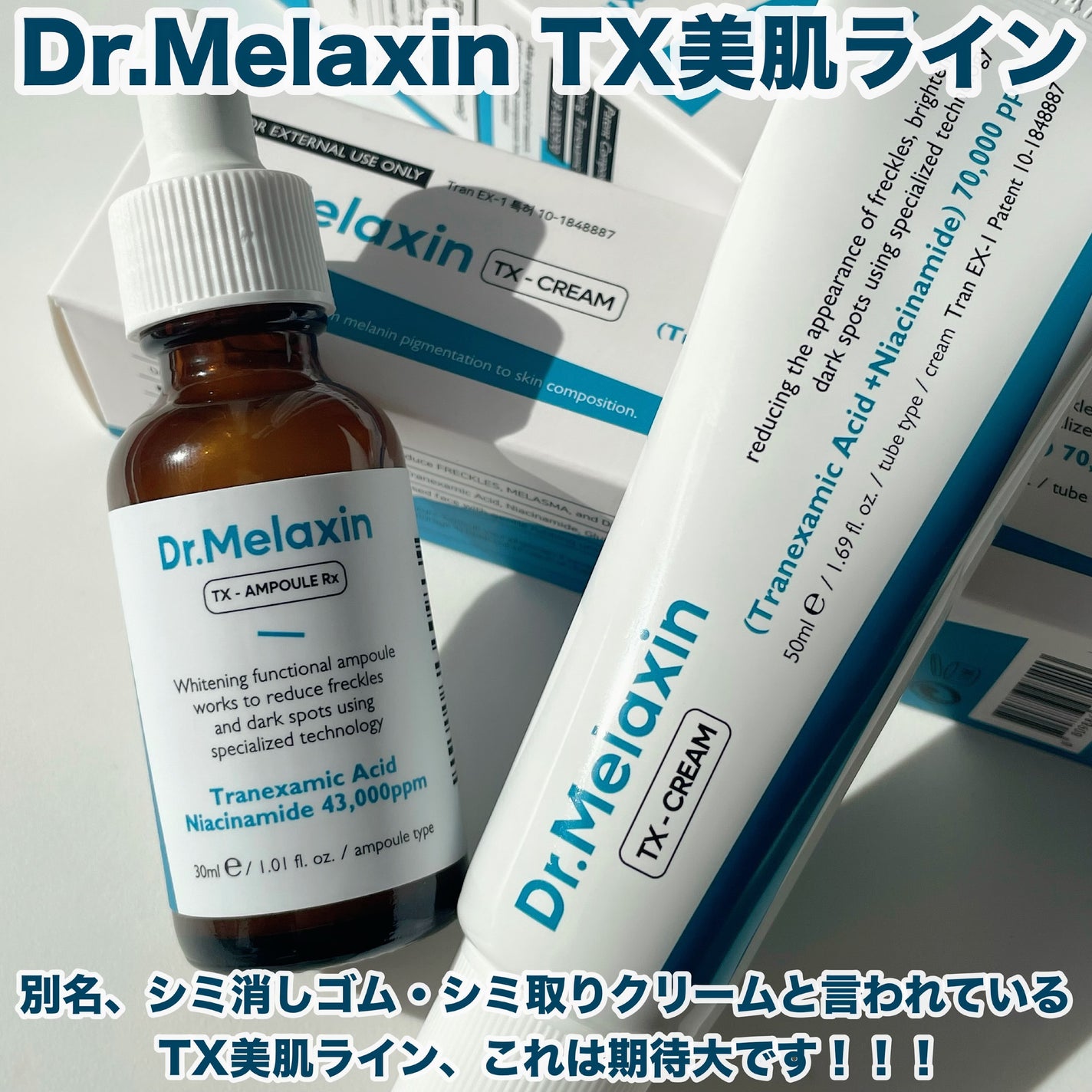 TX-Cream/Dr.Melaxin/フェイスクリームを使ったクチコミ(5枚目)