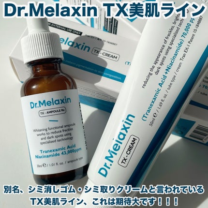 TX-Cream/Dr.Melaxin/フェイスクリームを使ったクチコミ(5枚目)