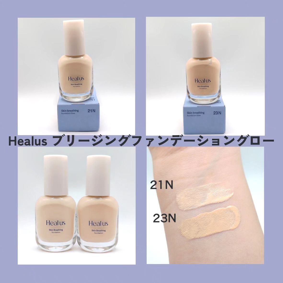 Skin breathing foundation Glow/Healus/リキッドファンデーションを使ったクチコミ(2枚目)